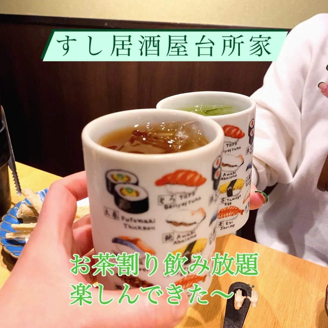 すし居酒屋台所家@渋谷道玄坂