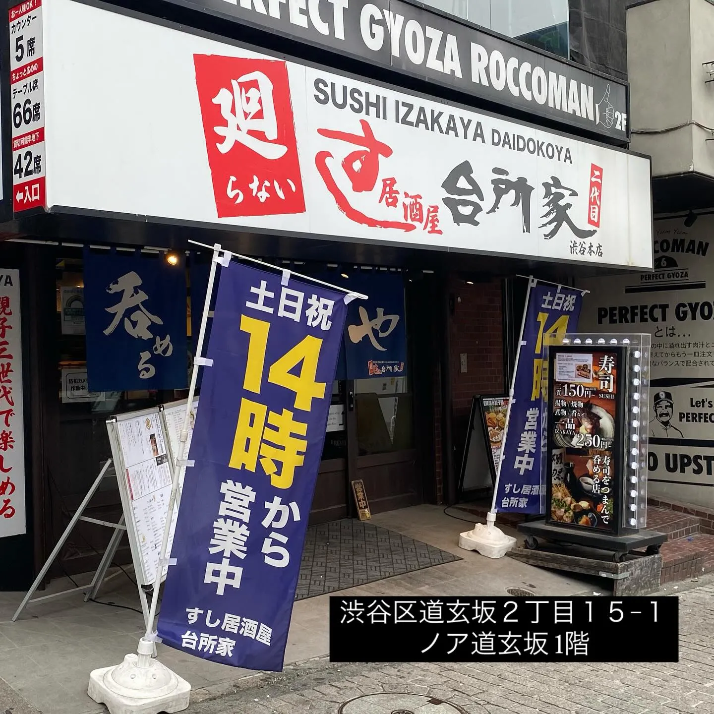 すし居酒屋台所家@渋谷道玄坂