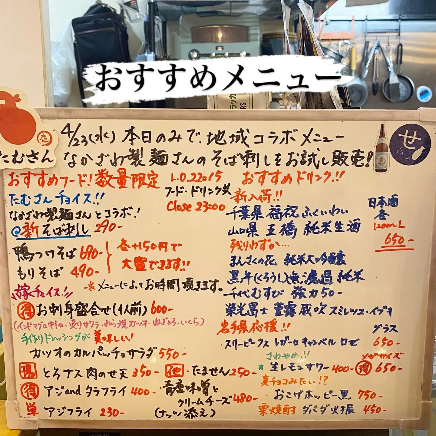 以前のそば刺しが商品エラーで、発注出来ずでした。