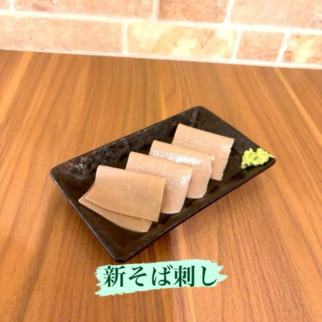以前のそば刺しが商品エラーで、発注出来ずでした。