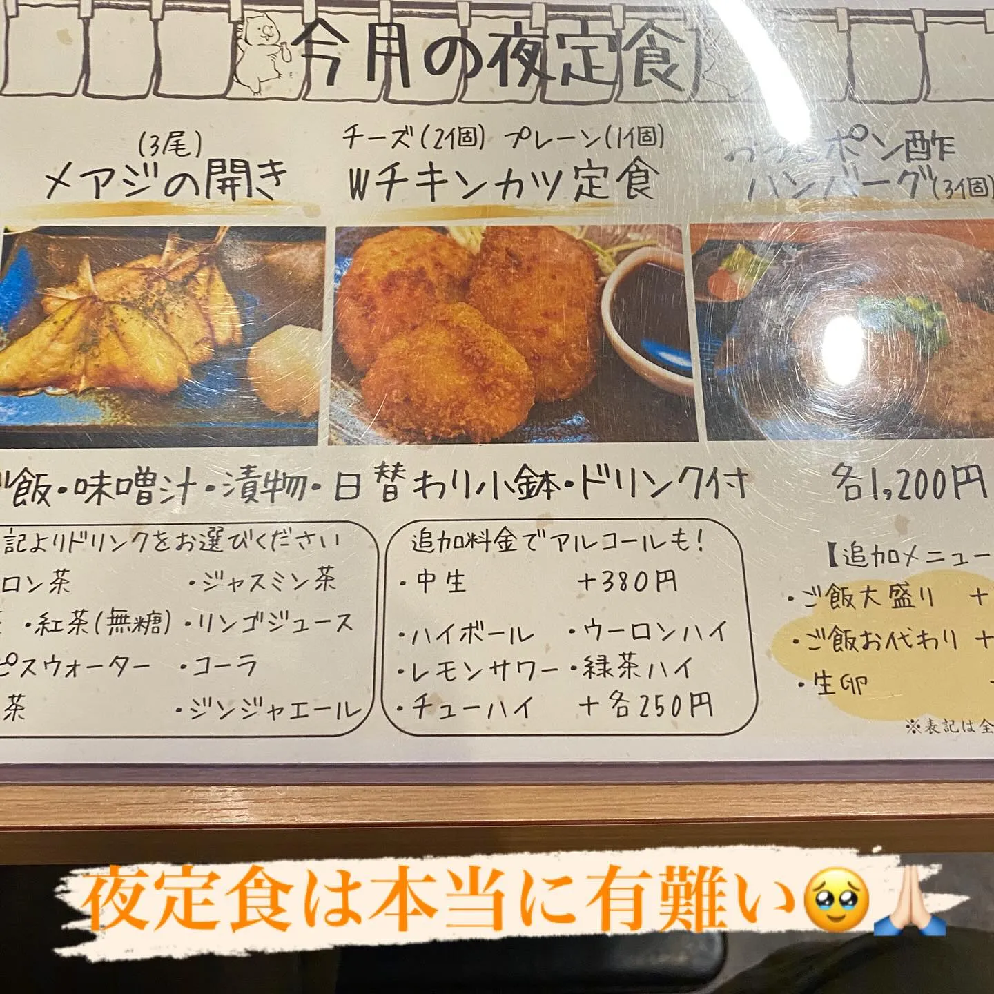 今月の夜定食