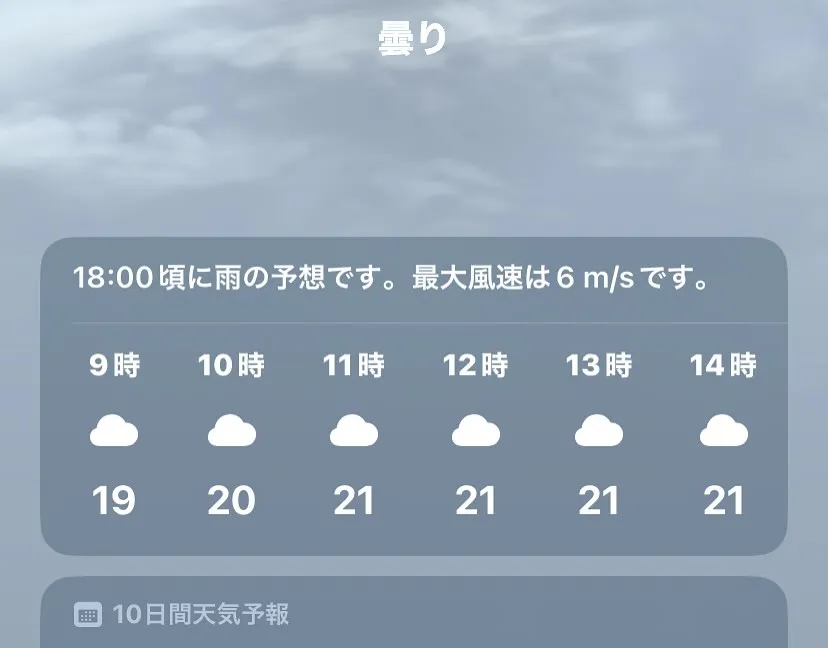 おはようございます☀️