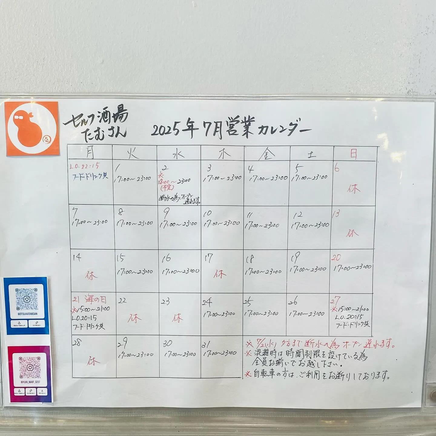 7月営業カレンダー