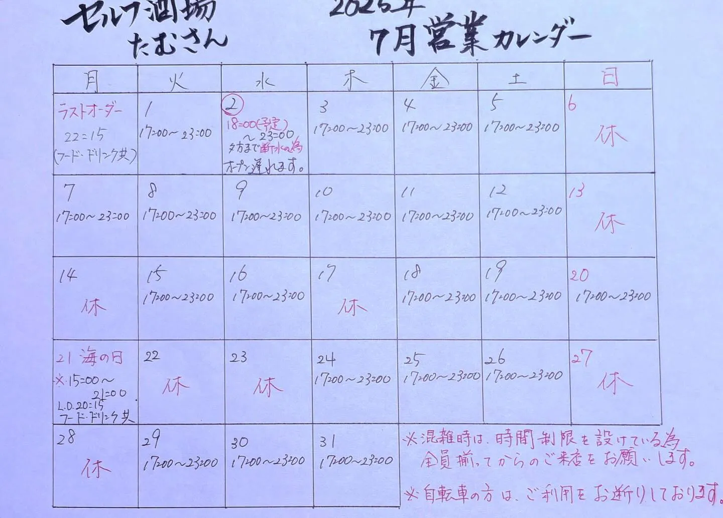 7月営業カレンダー