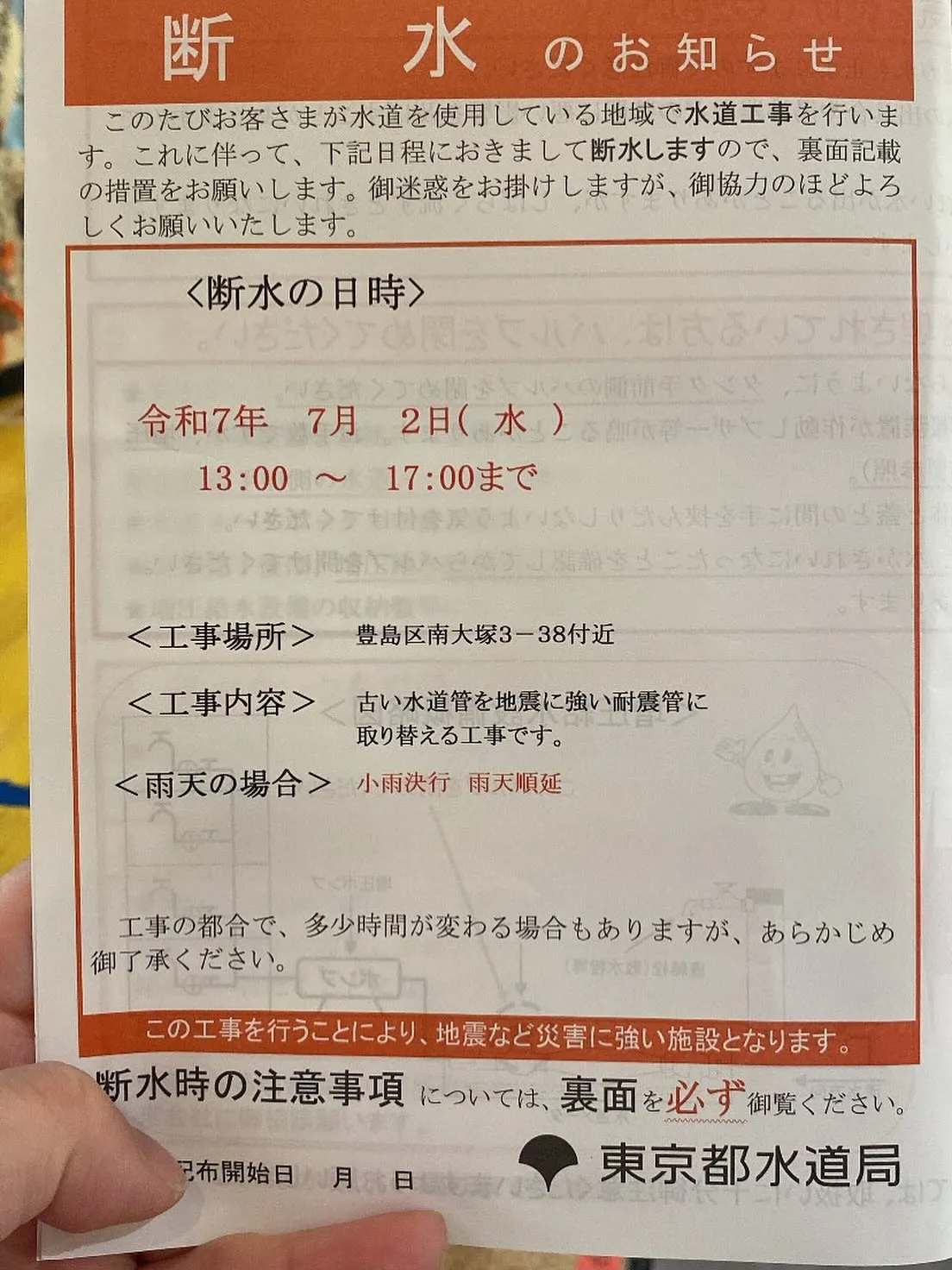 本日断水の為、オープン予定18時です。