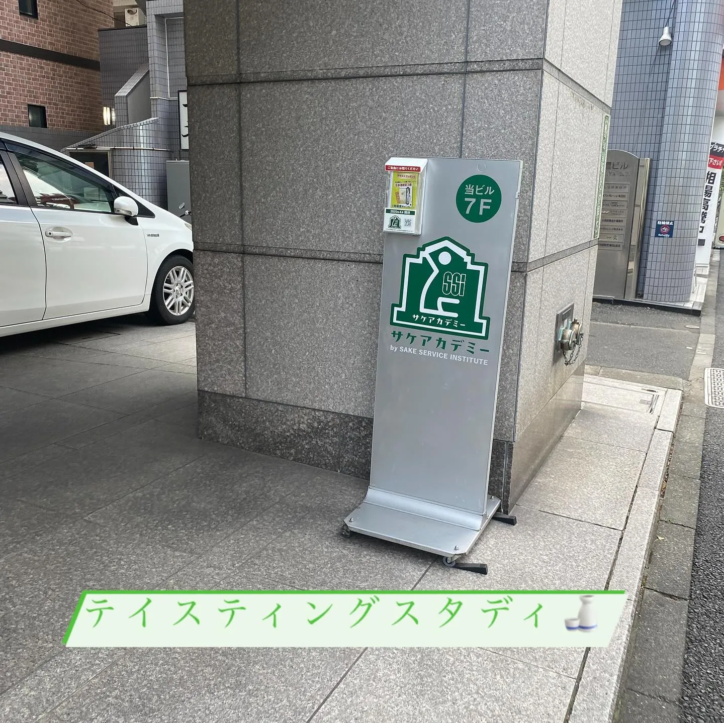 #テイスティングスタディ 🍶