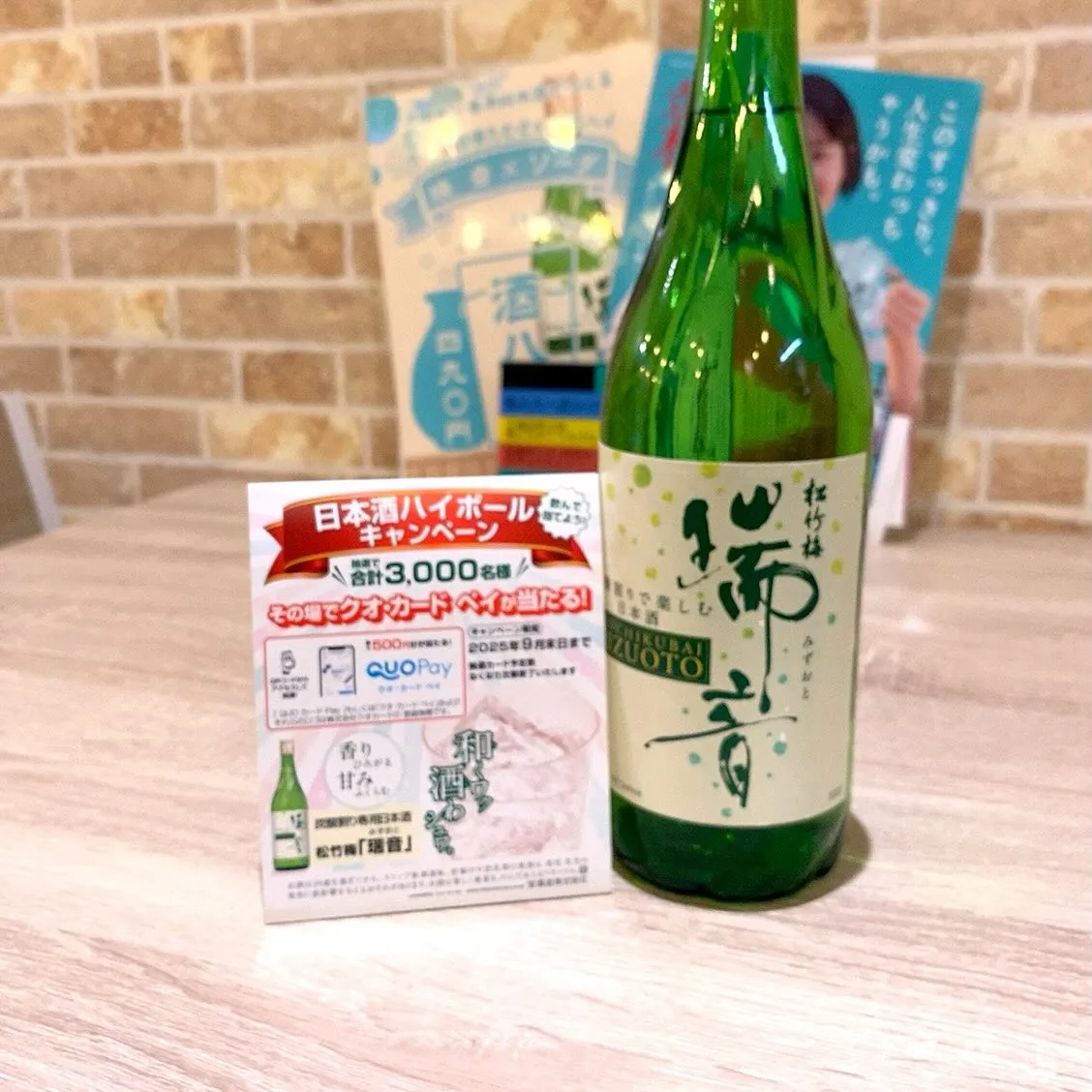 松竹梅 『瑞音みずおと』