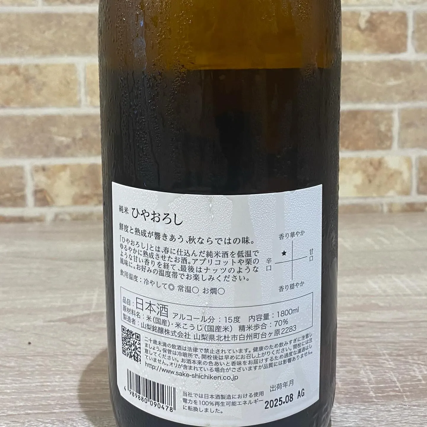 #ひやおろし #日本酒 #日本酒好きな人と繫がりたい 