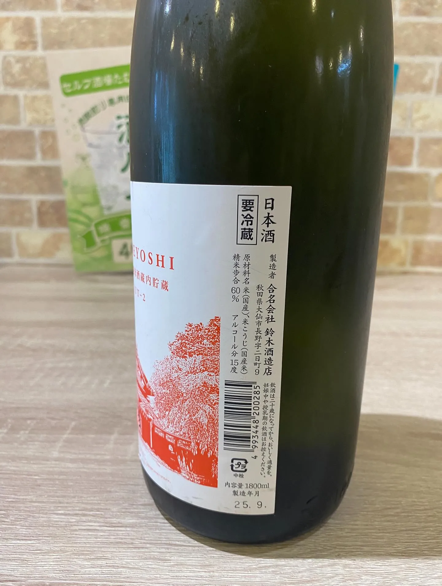 新入荷の日本酒🍶