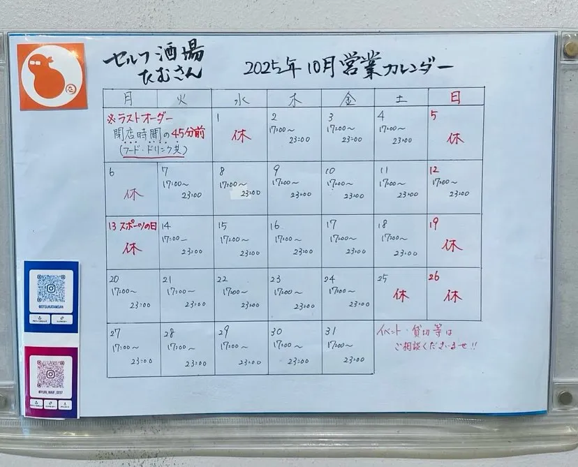 10月の営業カレンダーです。