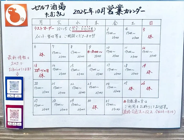 🈺10月営業カレンダー【最新版】