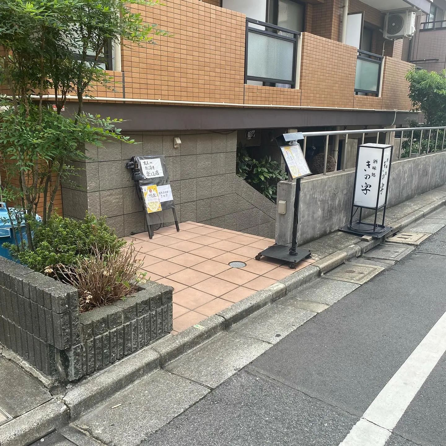 初めて参加する念願だった『大塚sake walk』