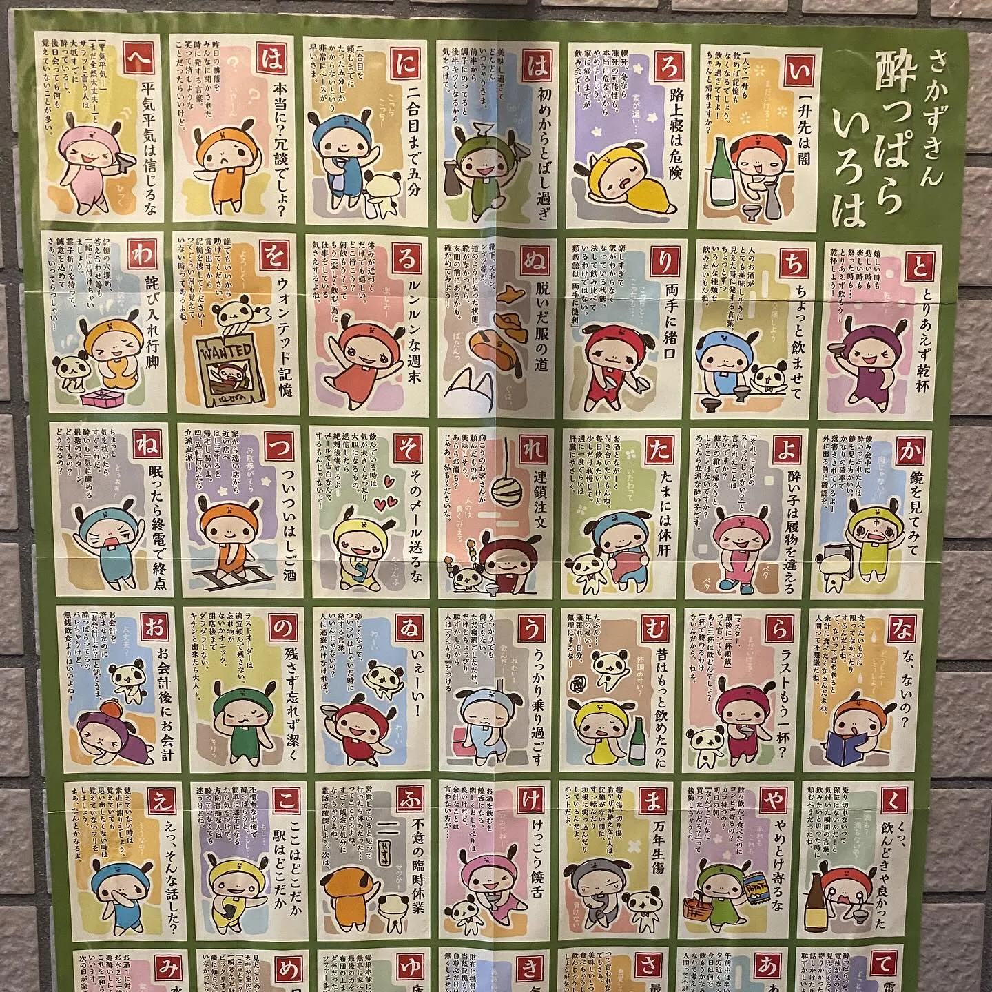 初めて参加する念願だった『大塚sake walk』