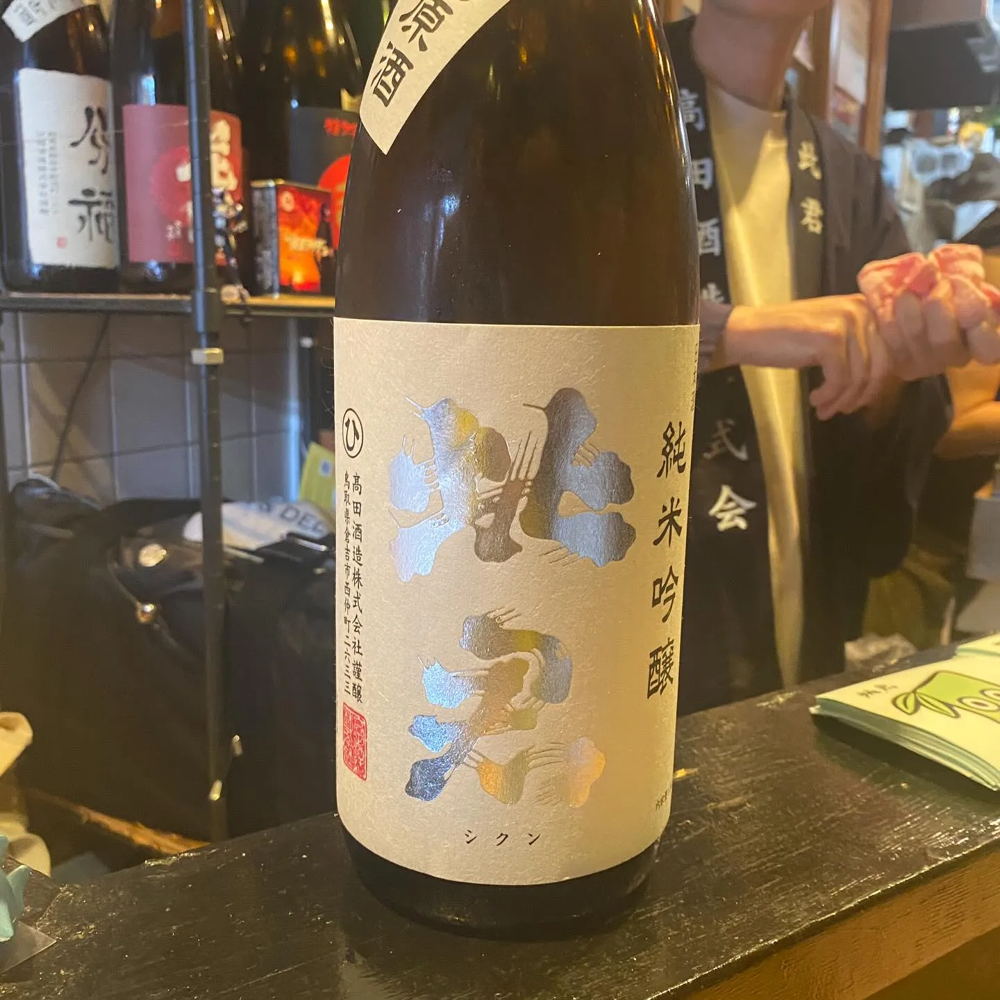 3軒目は