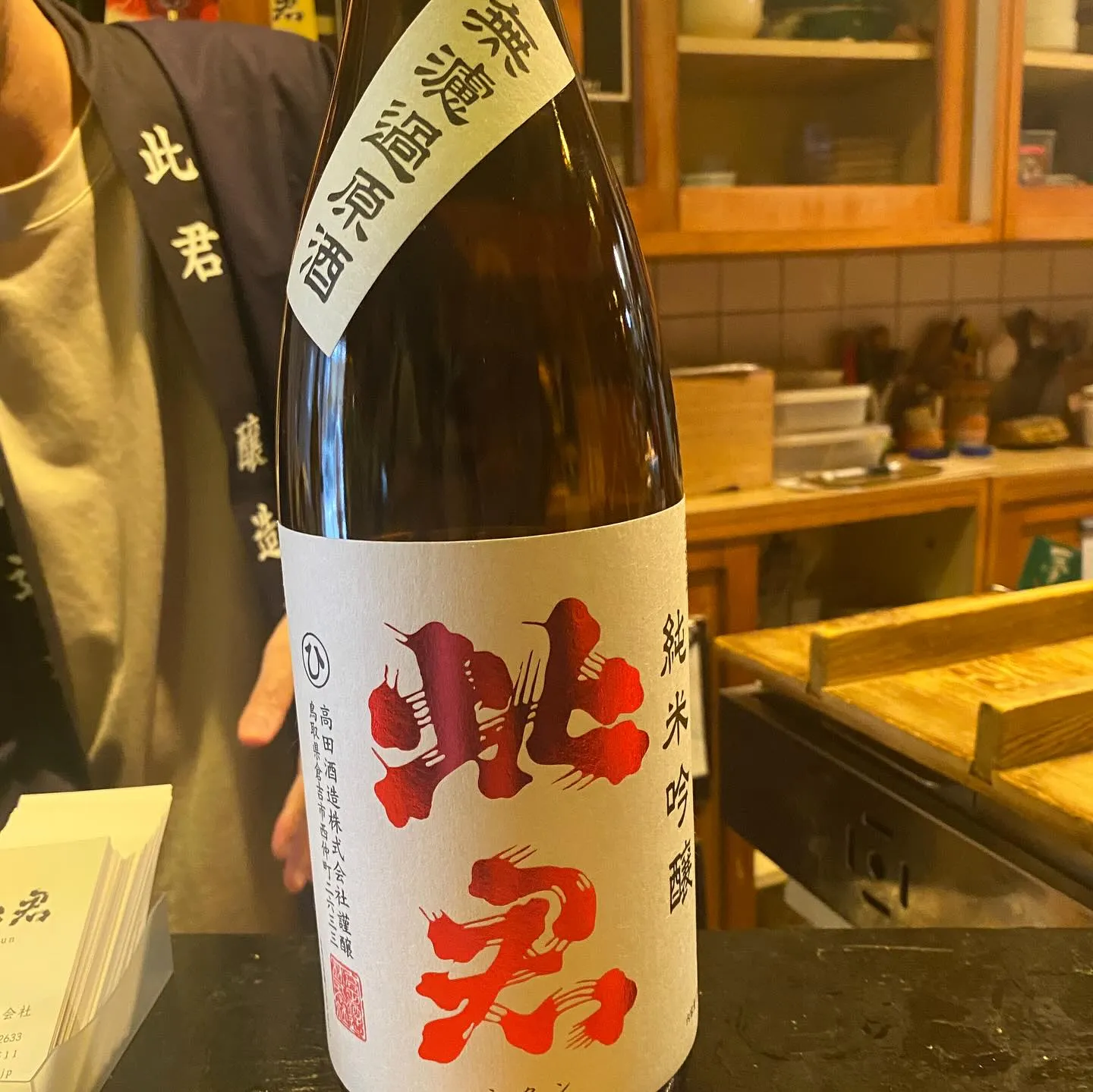 3軒目は