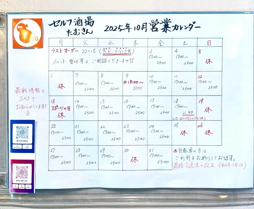 10月営業カレンダー