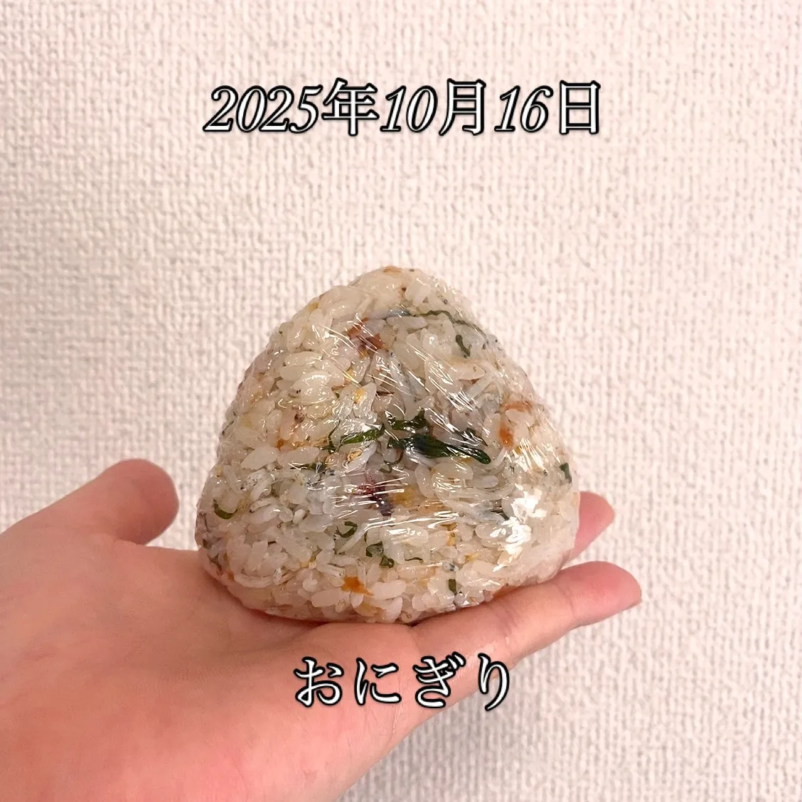 先程の投稿に、おにぎり🍙の写真なくて笑ってしまった(ﾉ∀`)...