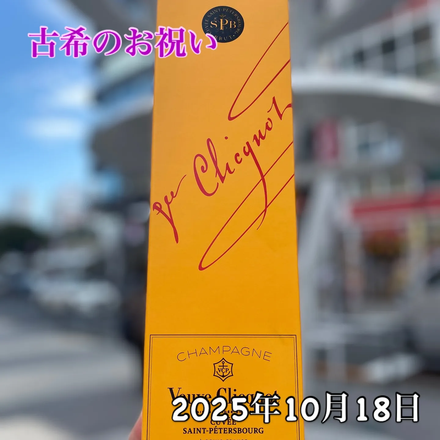 昨日は、実家で弟家族とうちの子ども達で私の父の