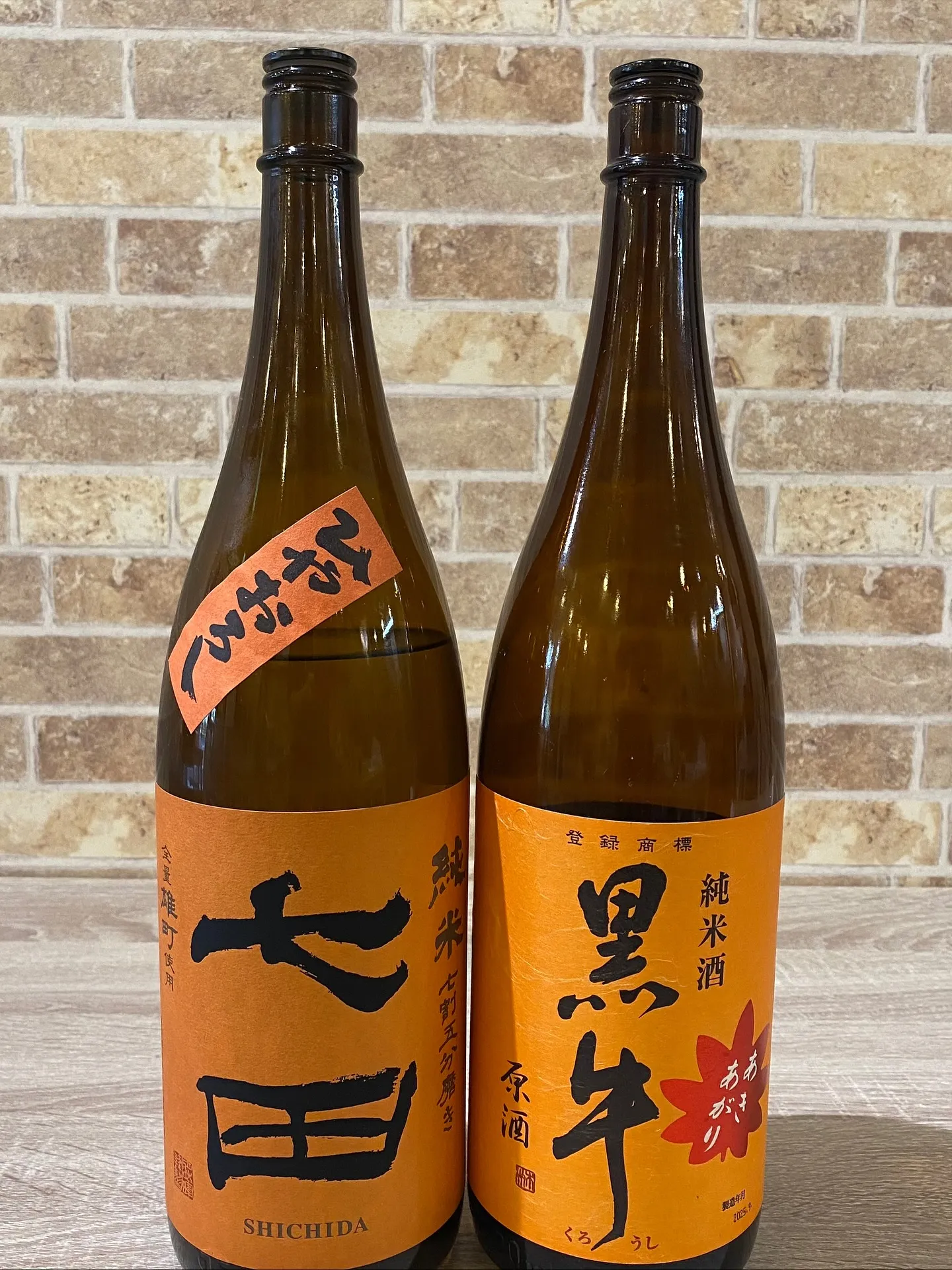🍁🍂秋酒もこの2種類となりました🍁🍂
