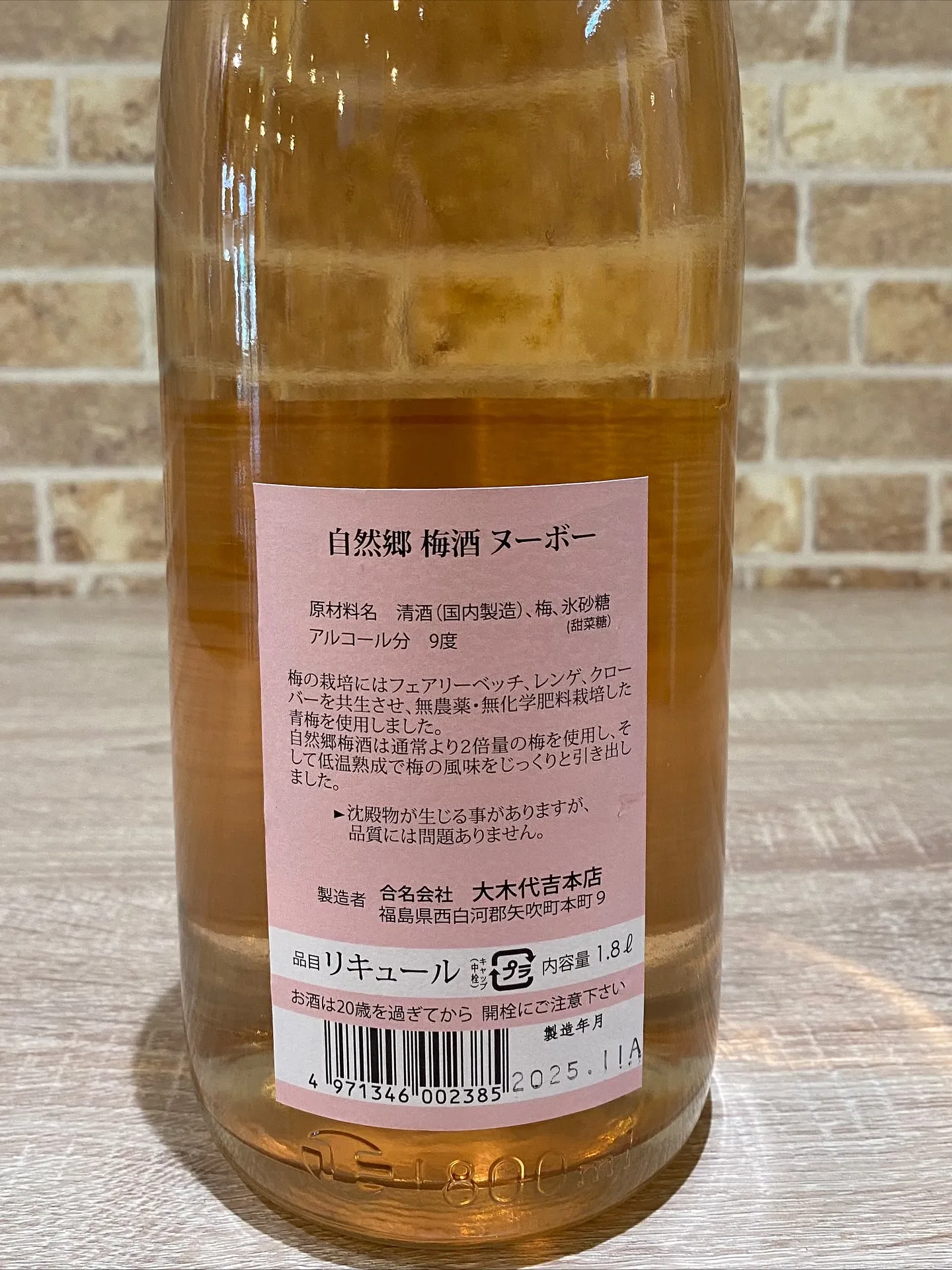 新しい梅酒🥃