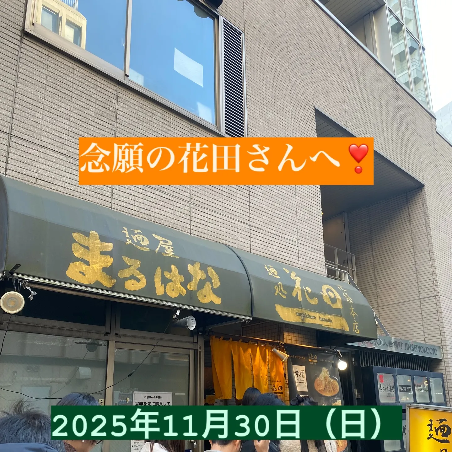 昨日、観劇前にラーメン🍜