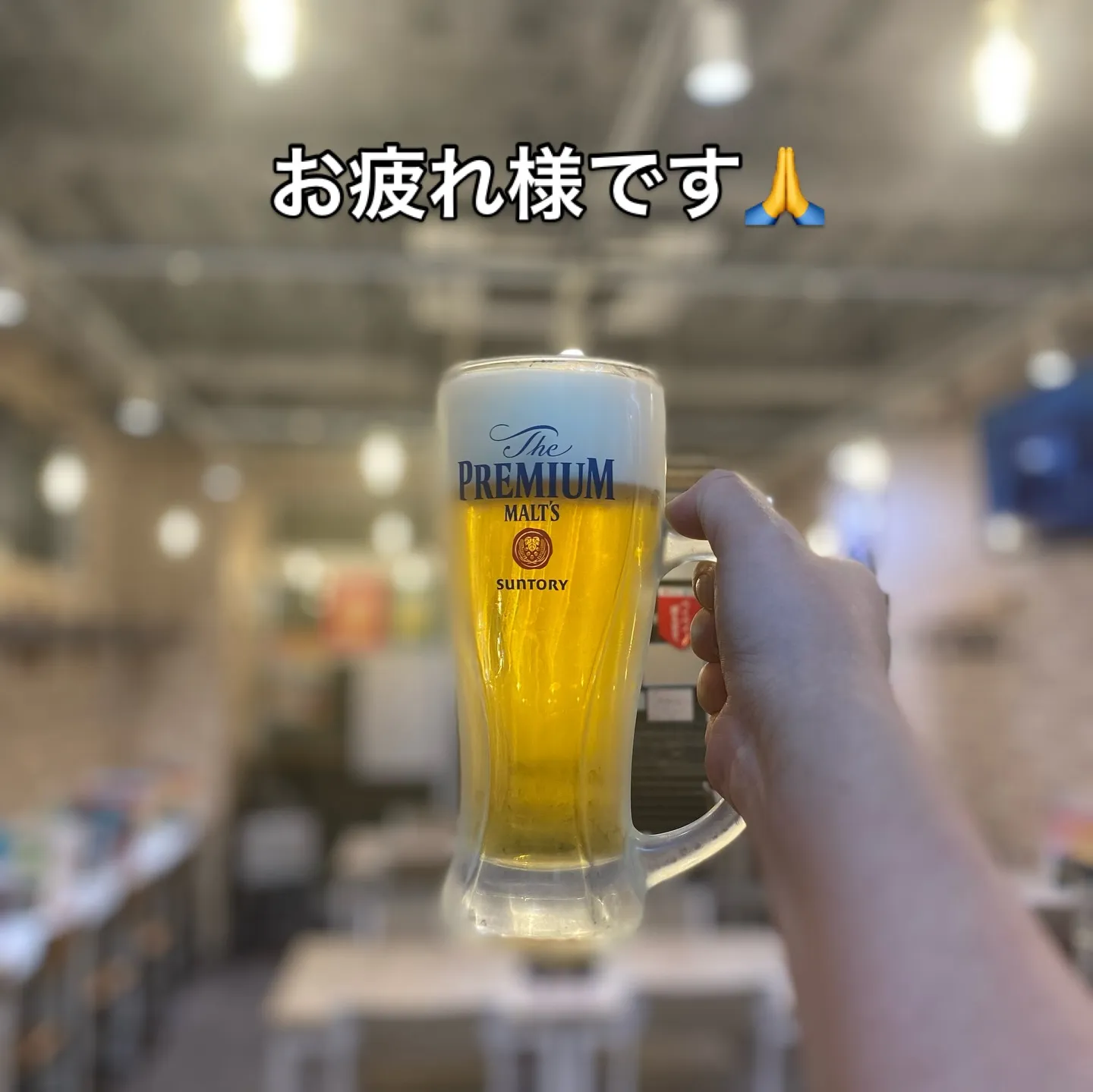 お疲れ様です‼️