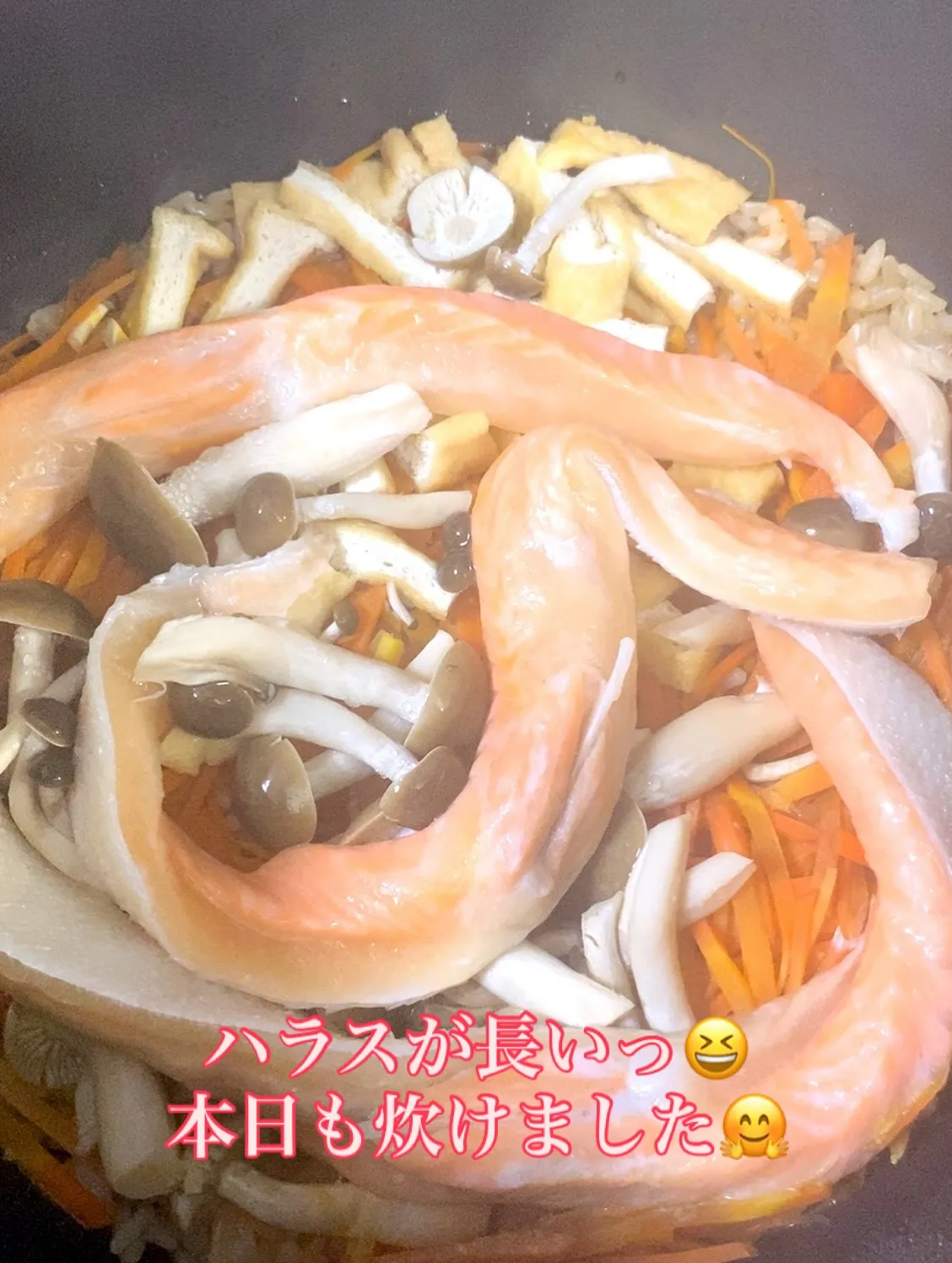 ハラスご飯炊けました🐟