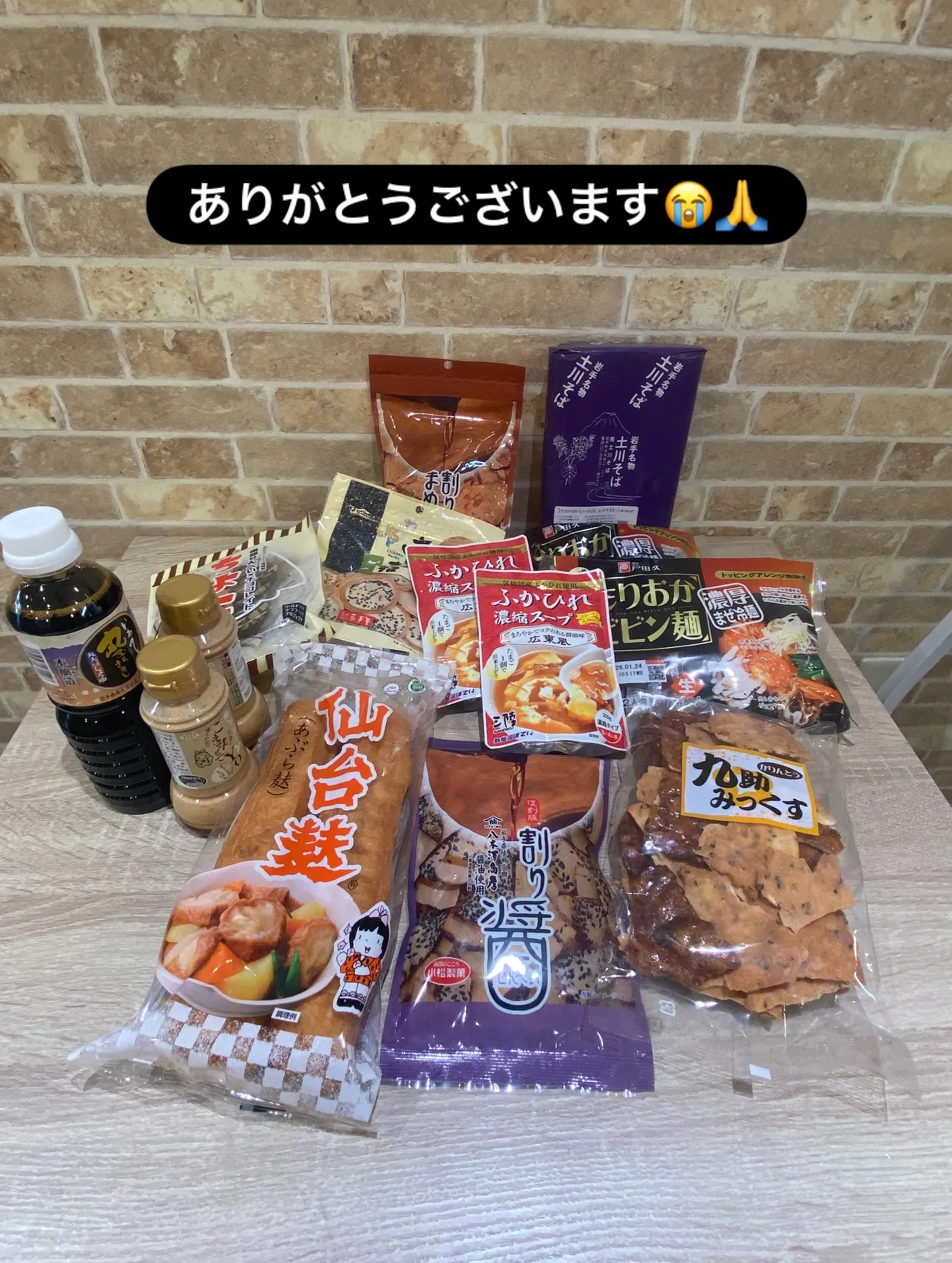 たった今、真心が岩手から届きました😭🙏