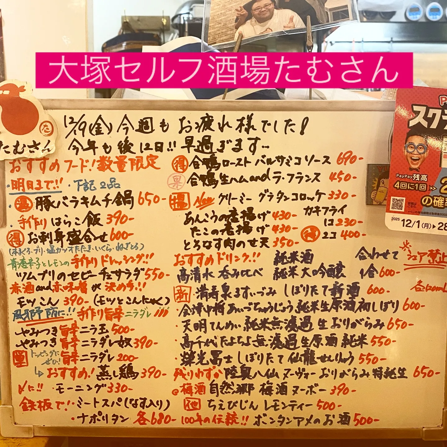 大塚セルフ酒場たむさんです✨