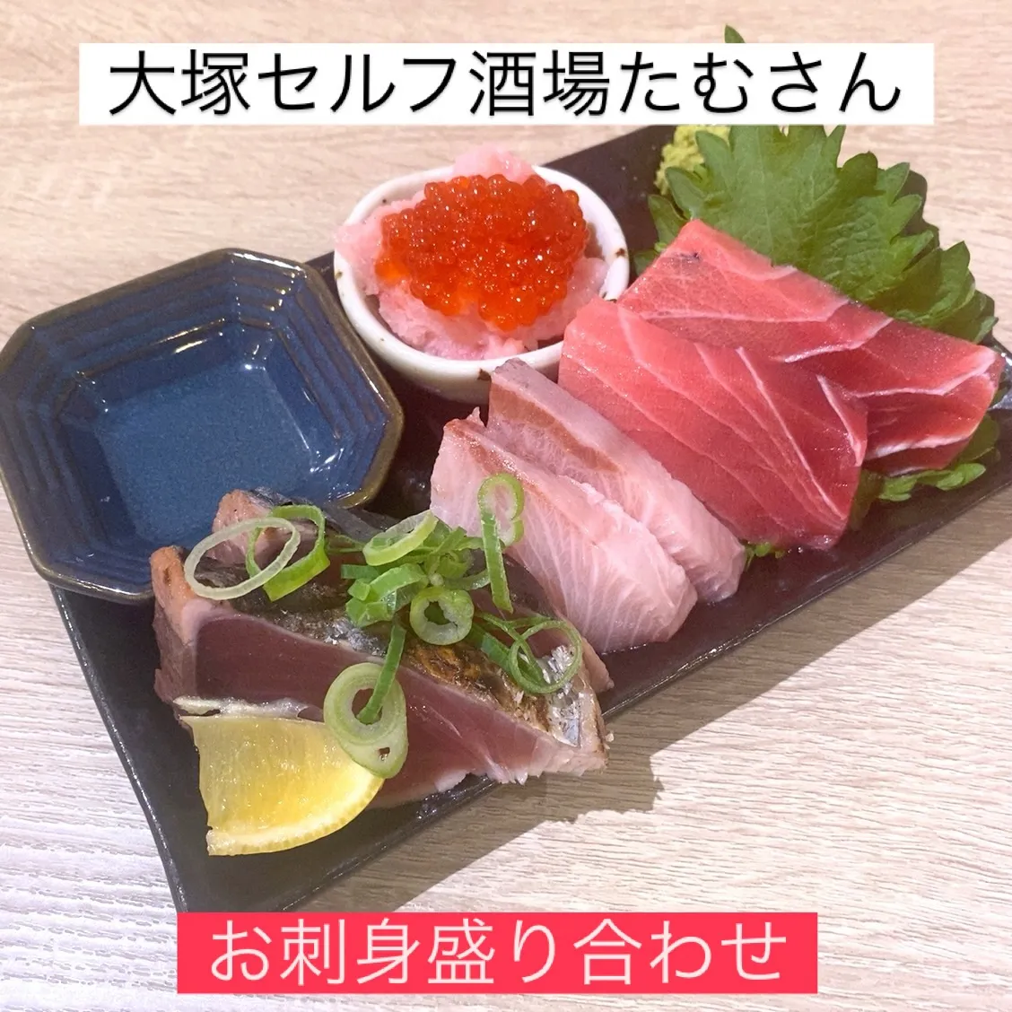 大塚セルフ酒場たむさんです✨