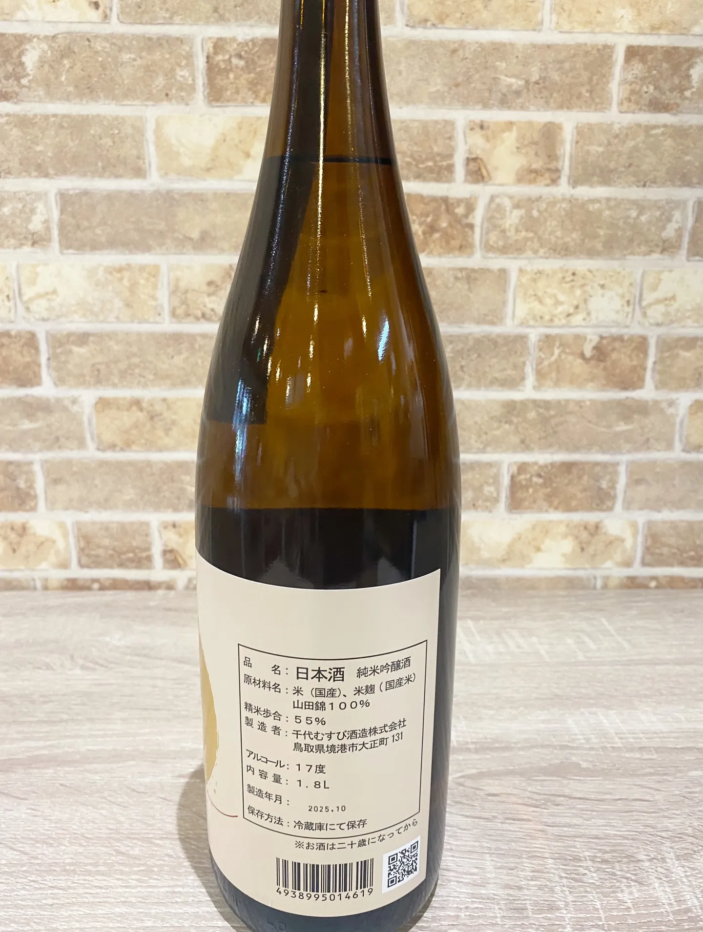 千代むすびさんの純米吟醸はつしぼり