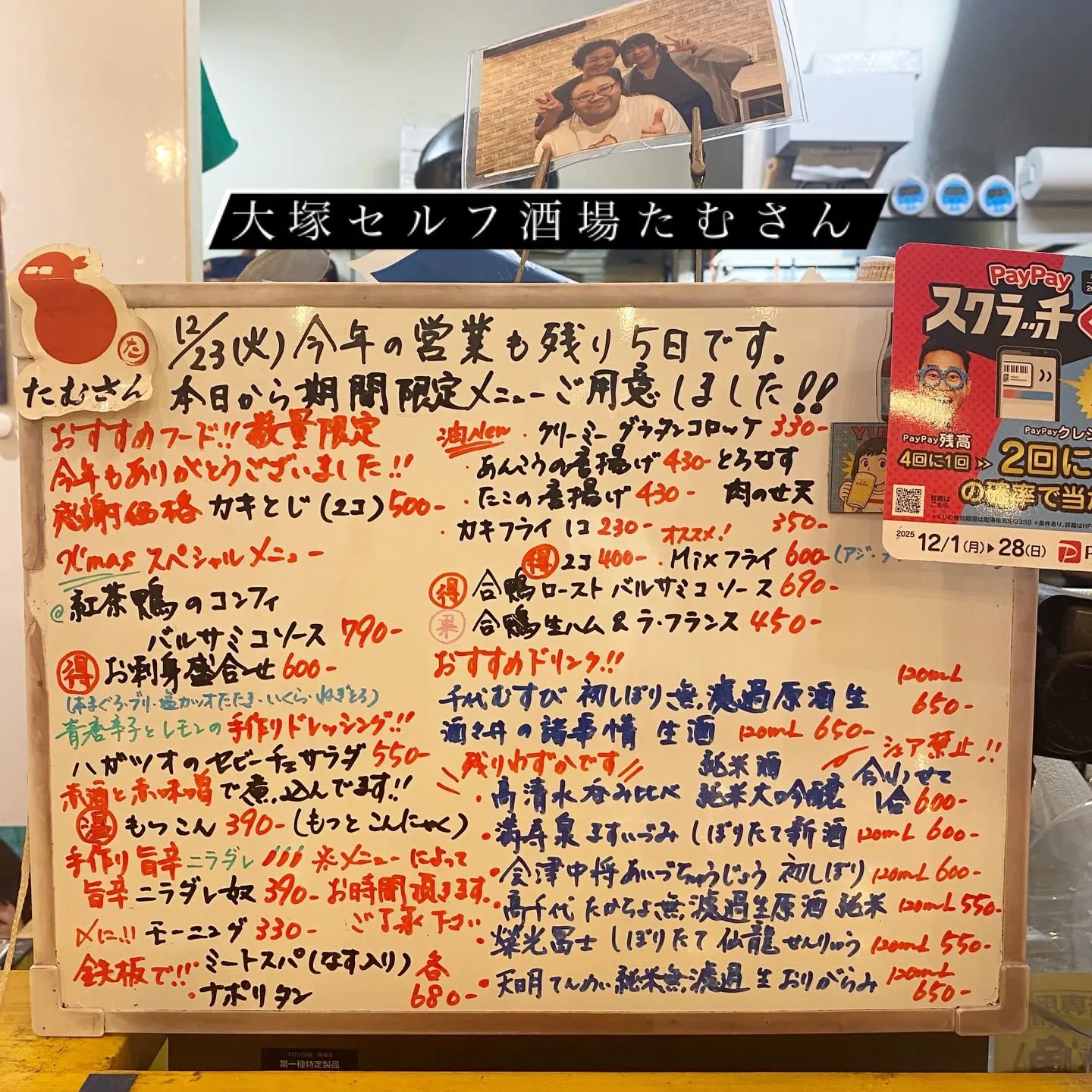 今年の営業も残りわずかとなりました。