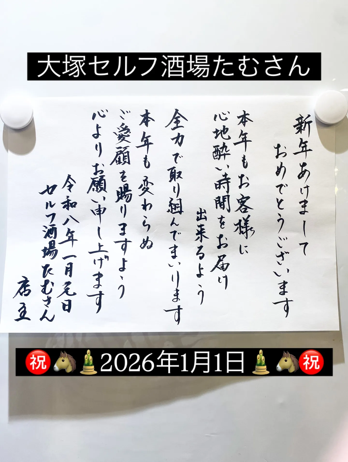 🐴🎍㊗️明けましておめでとうございます㊗️🎍🐴