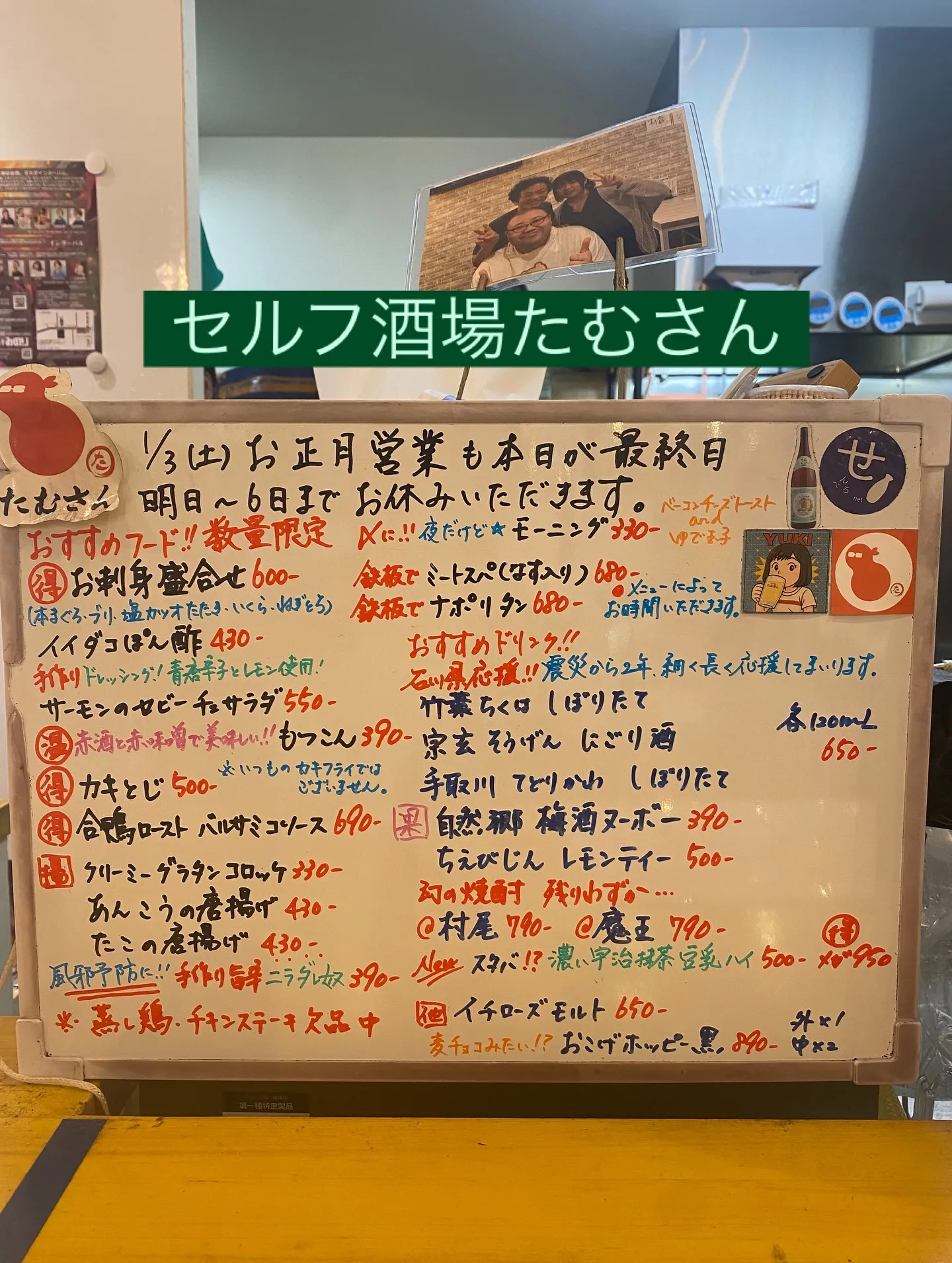 お正月も最終日‼️