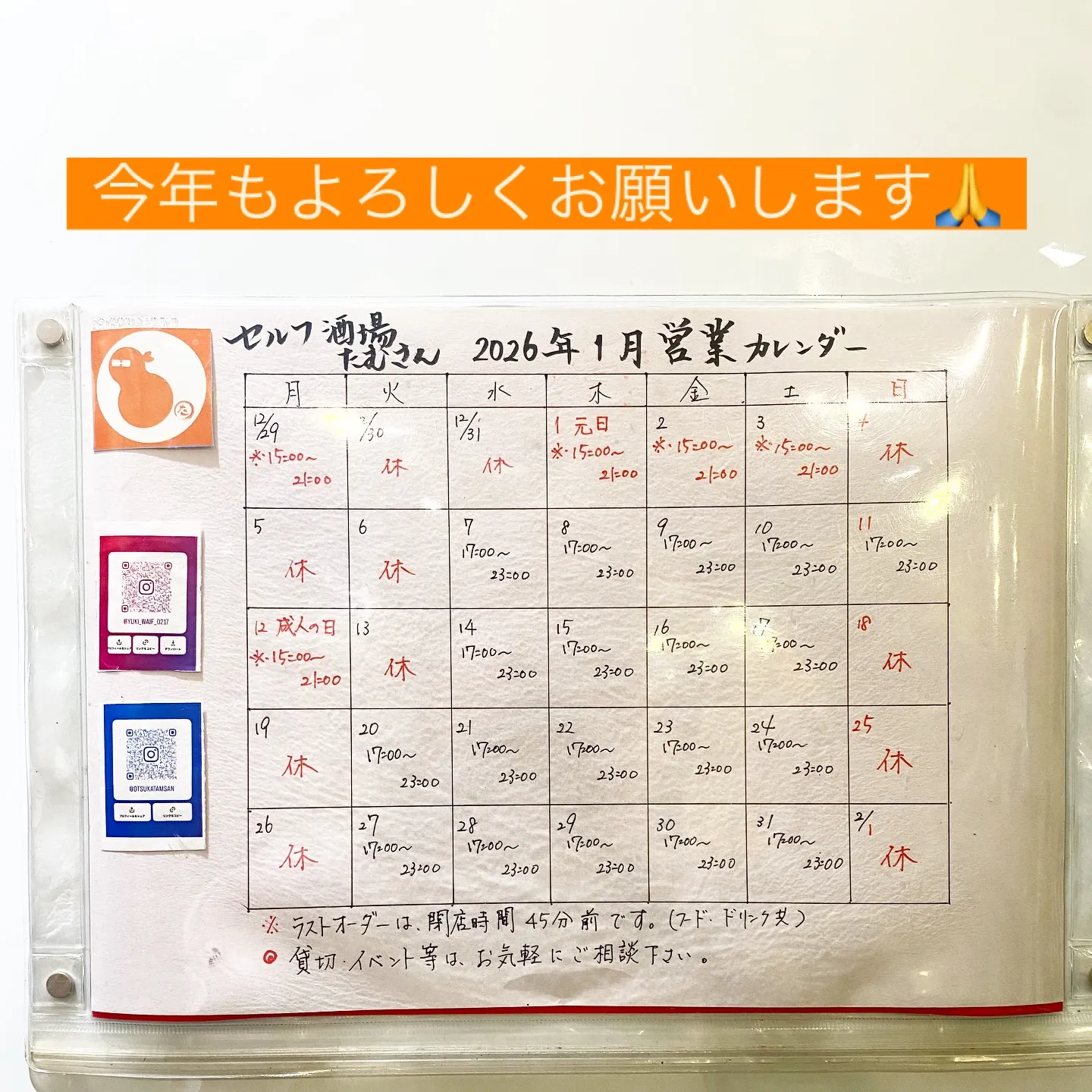2026年1月営業カレンダーです🗓