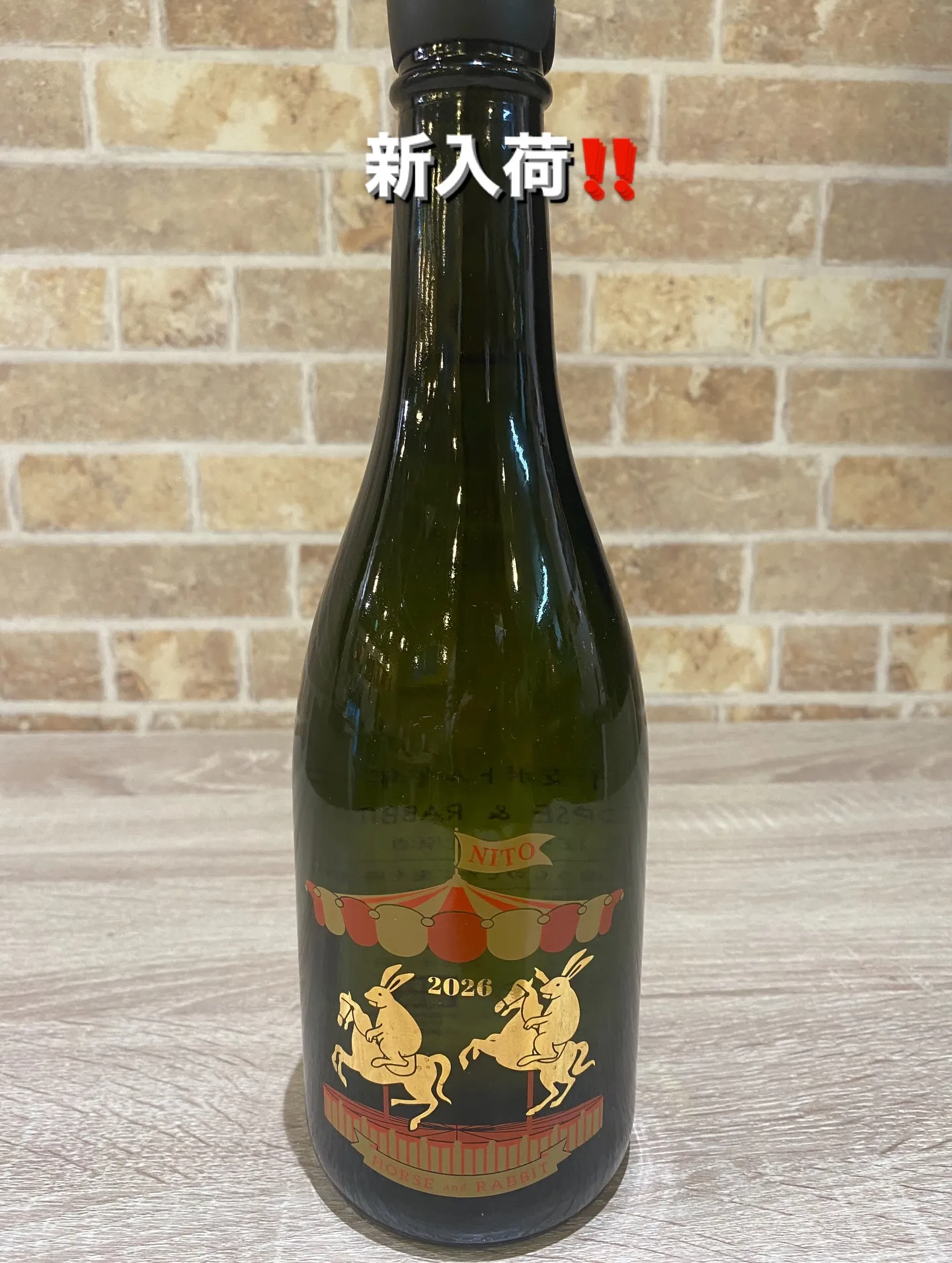 二兎干支ボトル入荷しました❣️