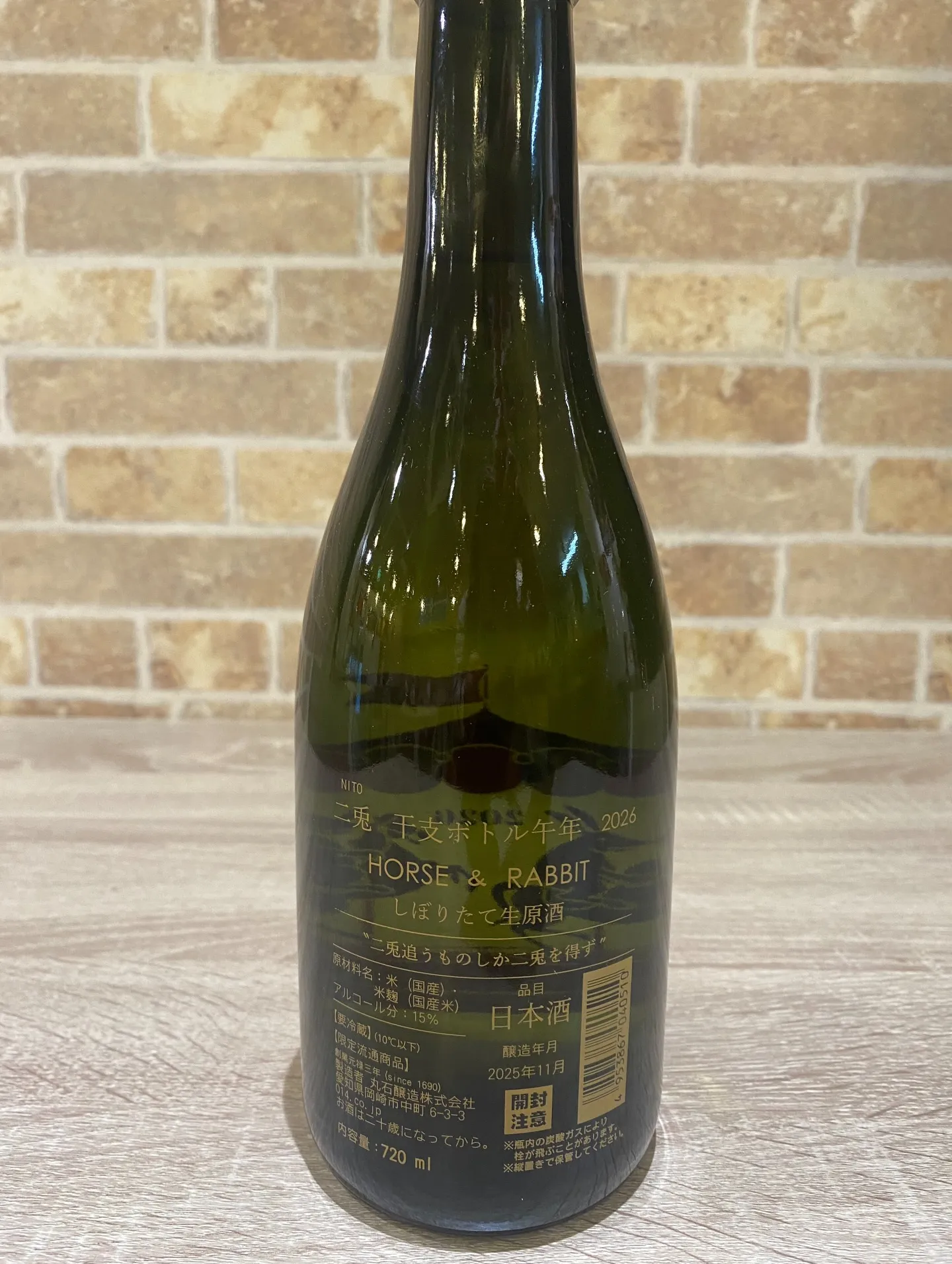 二兎干支ボトル入荷しました❣️