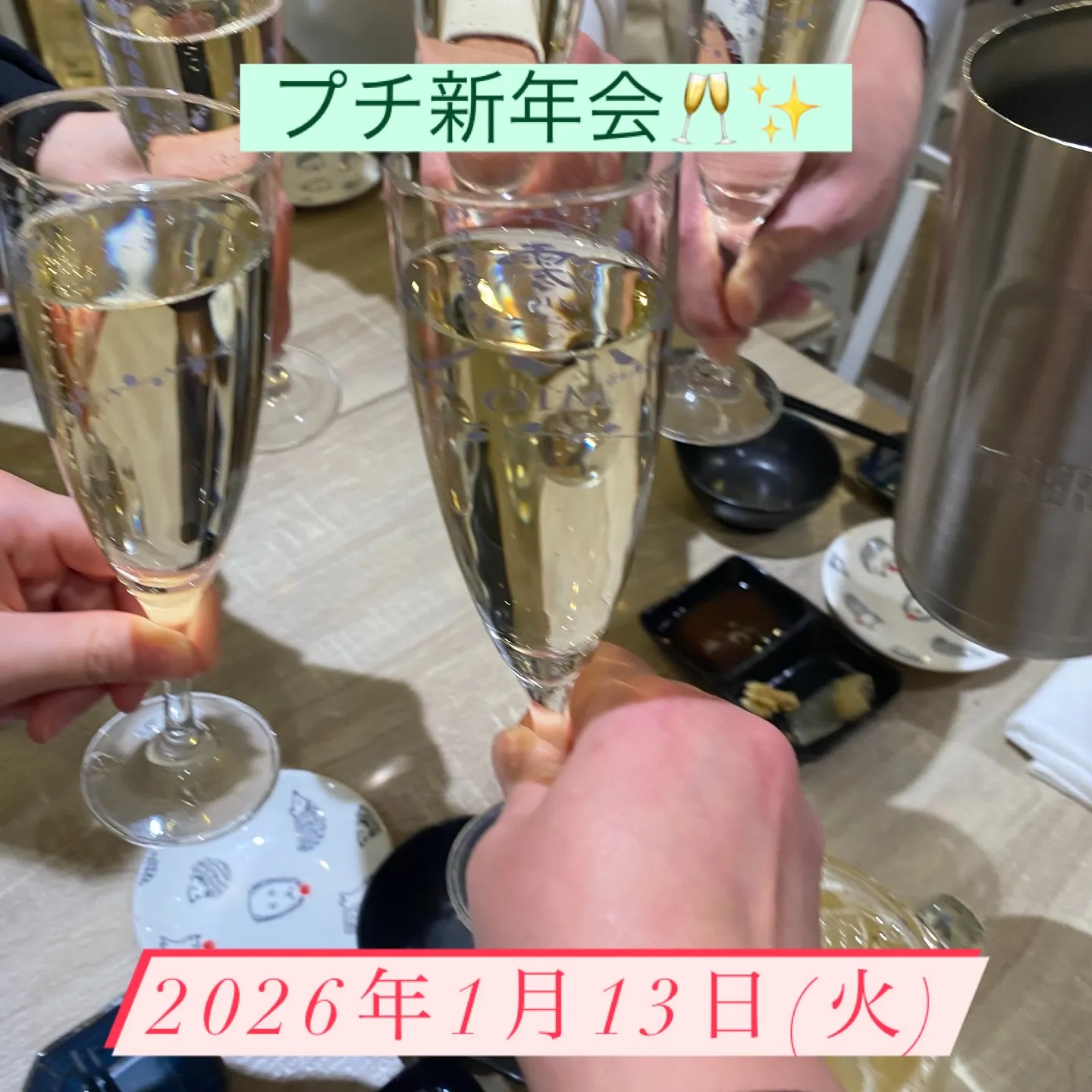 プチ新年会🥂✨