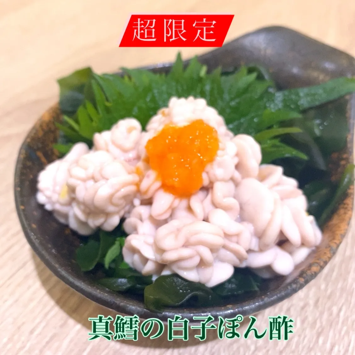 今日も、超限定です。