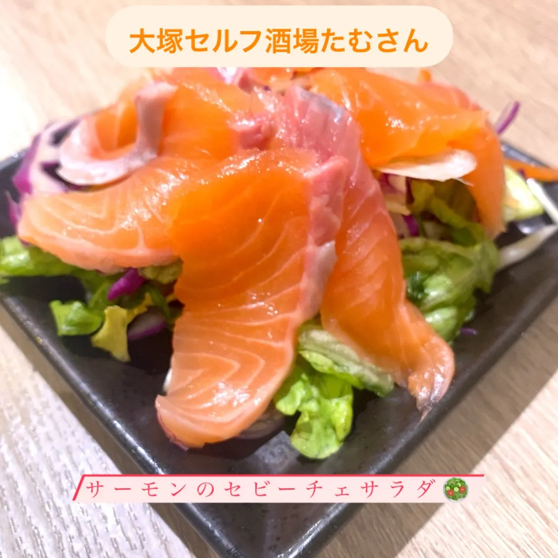 今日も、サーモンです‼️