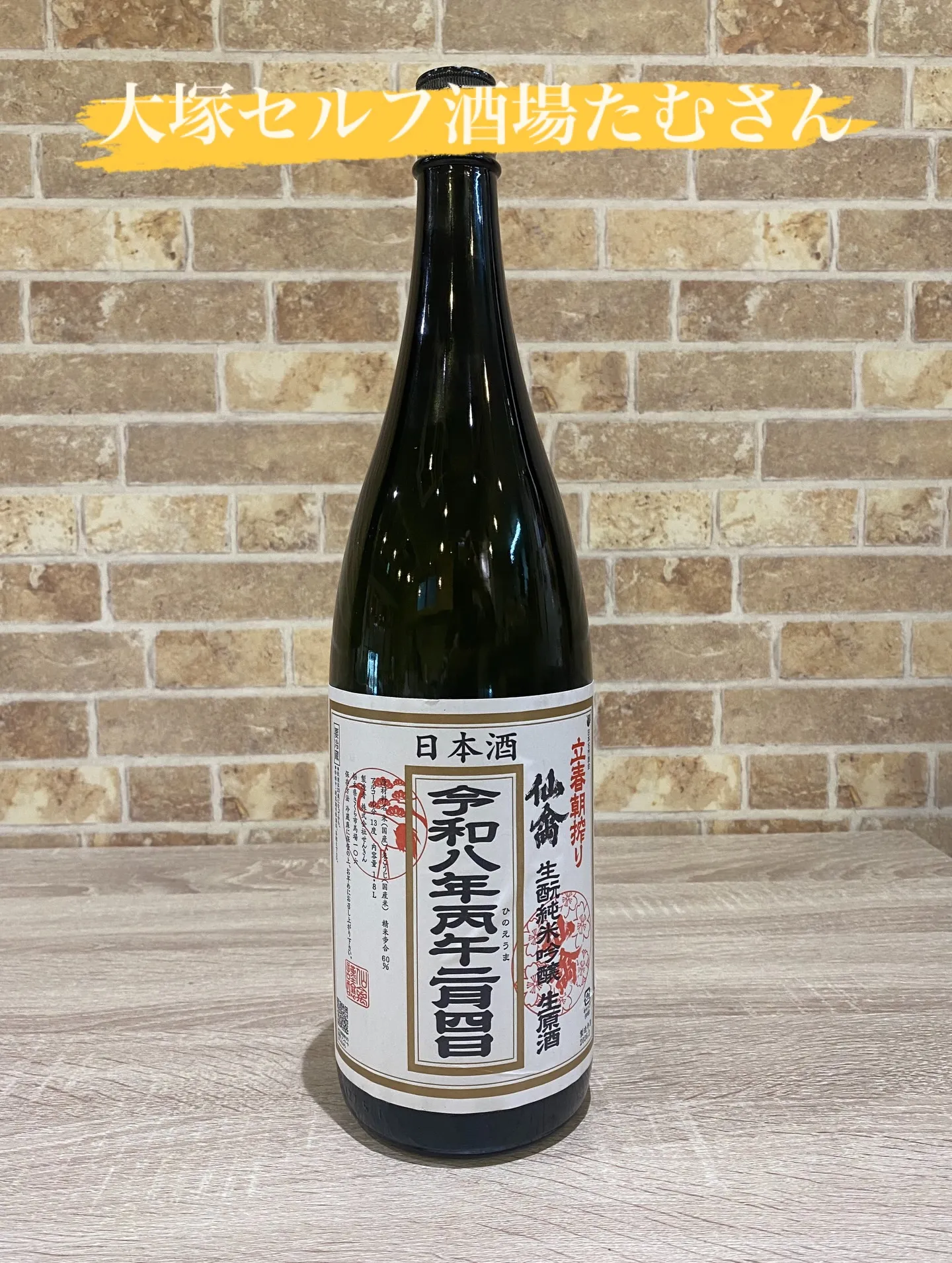 新入荷の日本酒です‼️