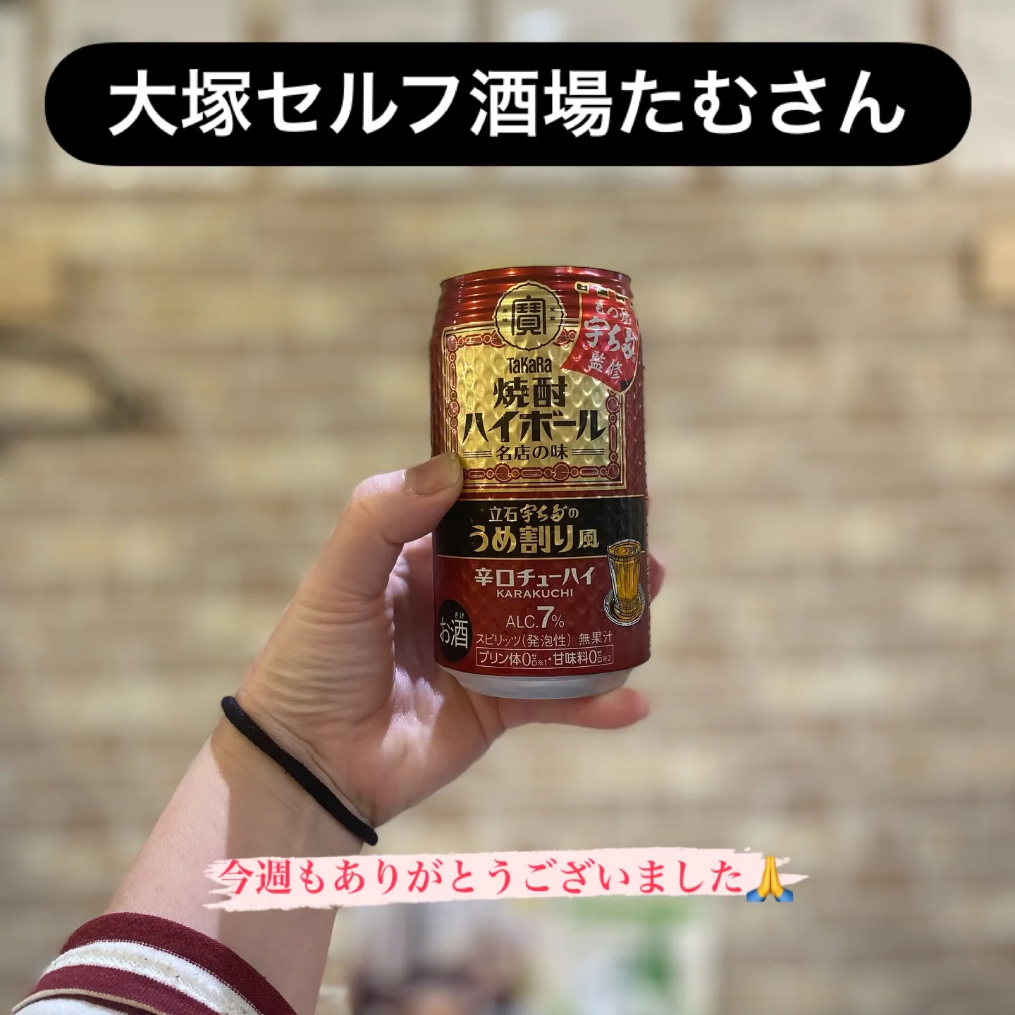 今週も、ご来店誠にありがとうございました🙏