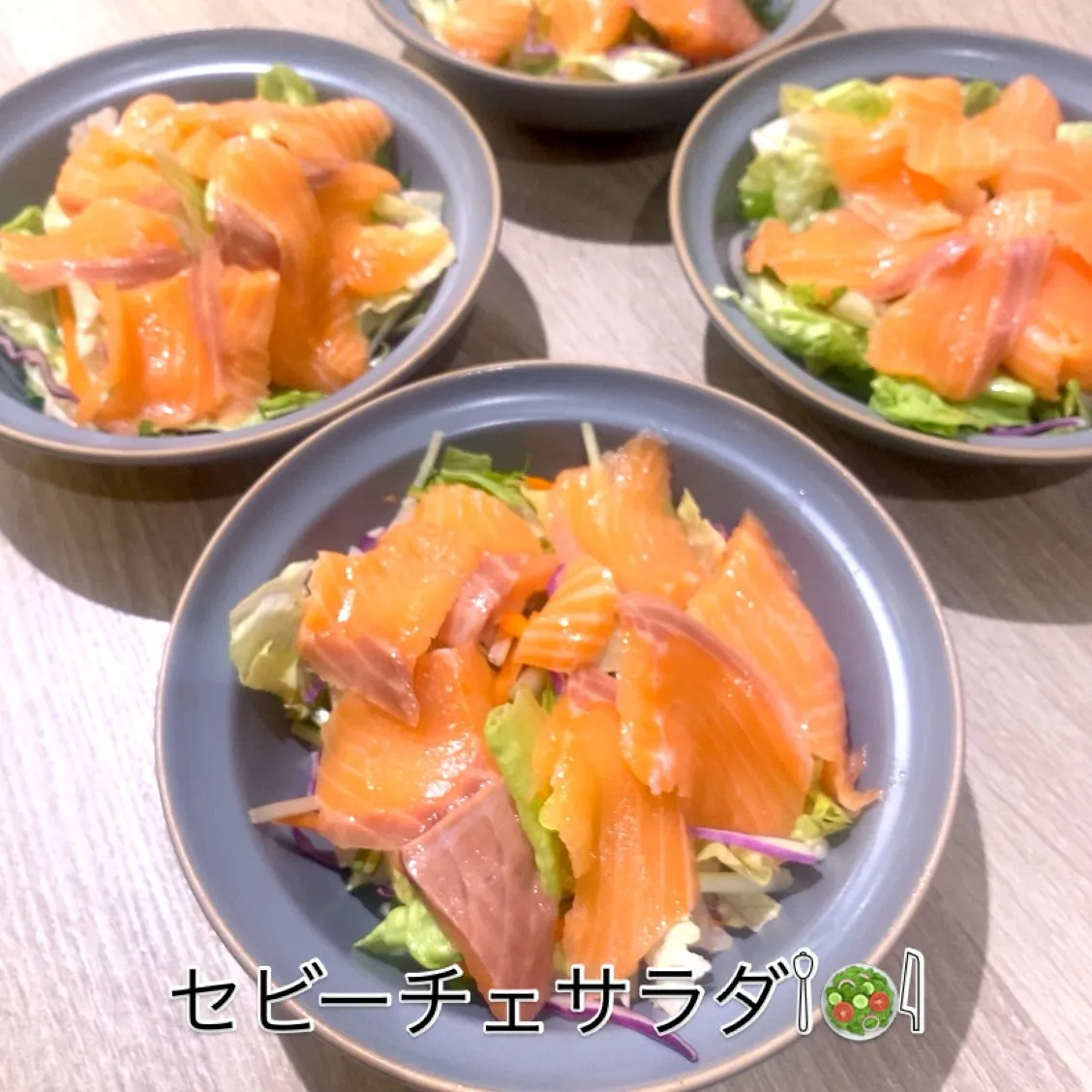 セビーチェサラダ、ドレッシングたっぷりかけるのでお皿変えまし...