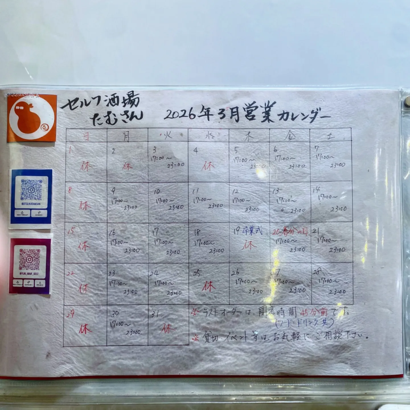 2026年3月営業カレンダー