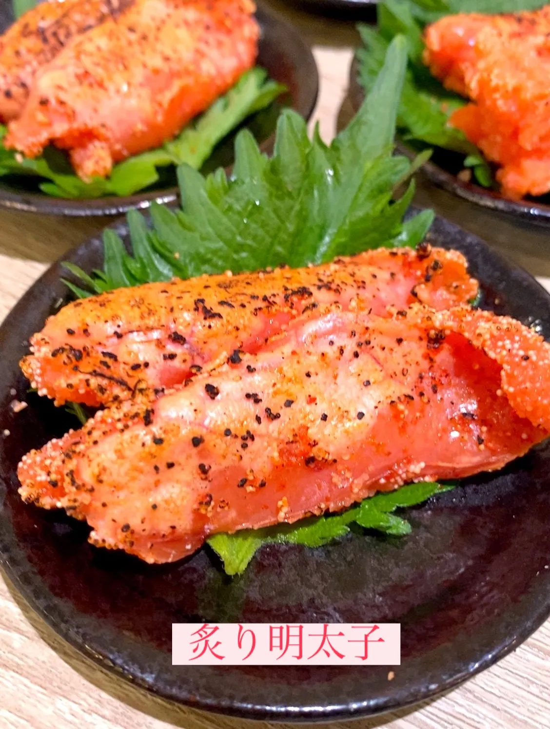 アテに炙り明太子✨
