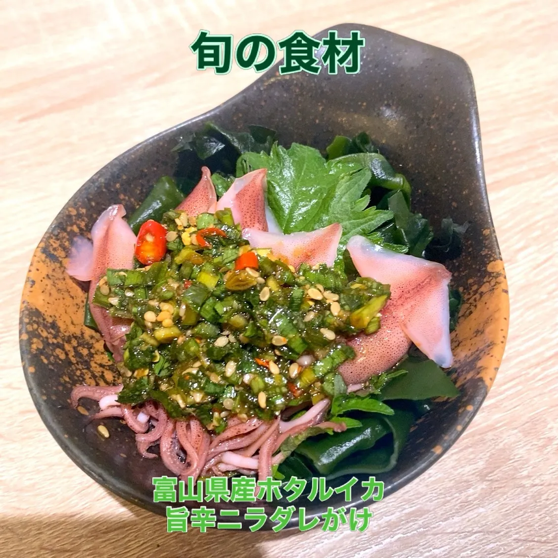 富山県産ホタルイカ🦑