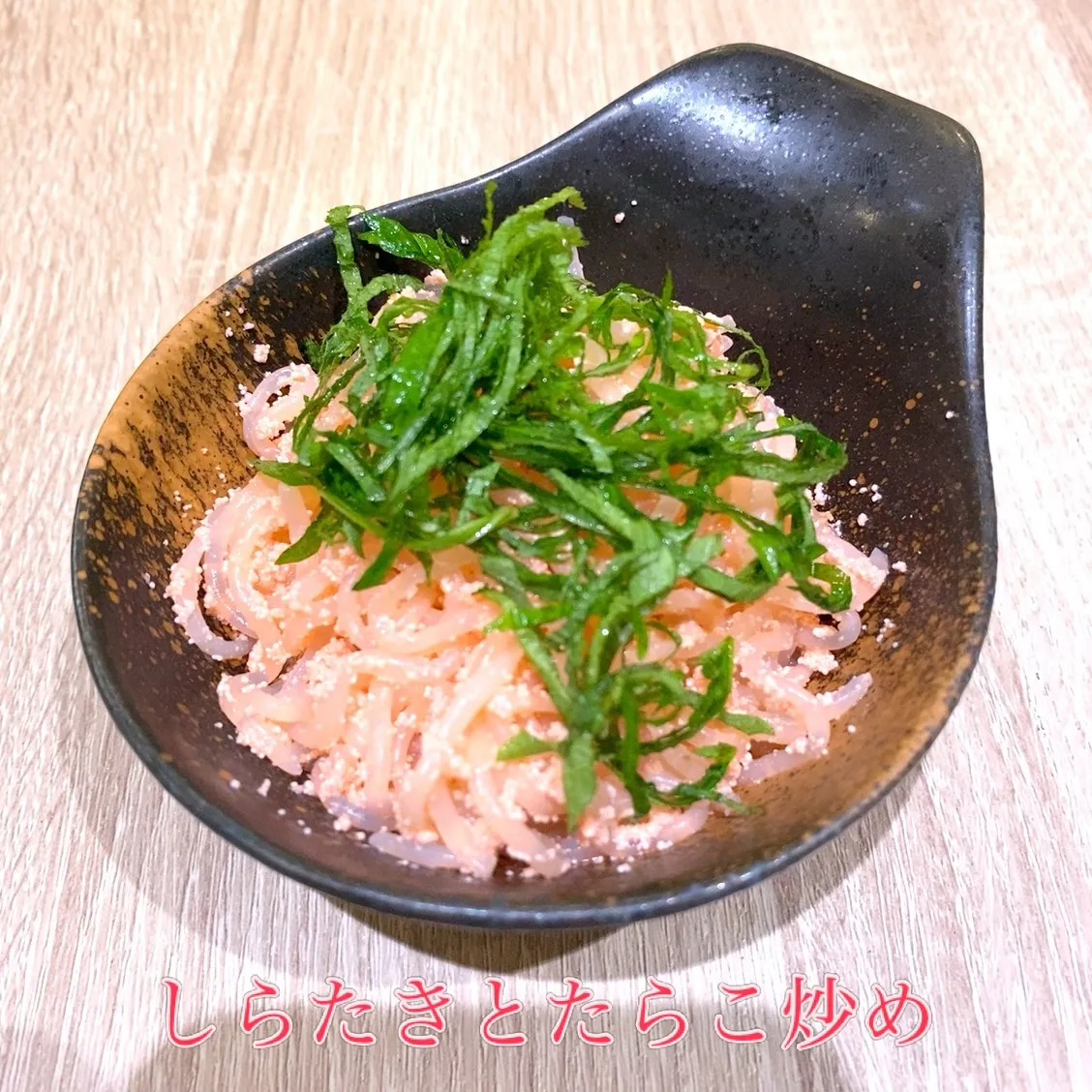 お好みで一味で‼️