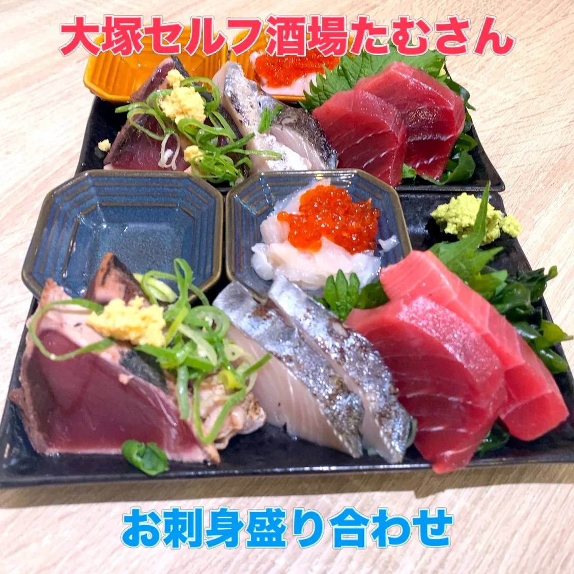 お刺身盛り合わせあります‼️