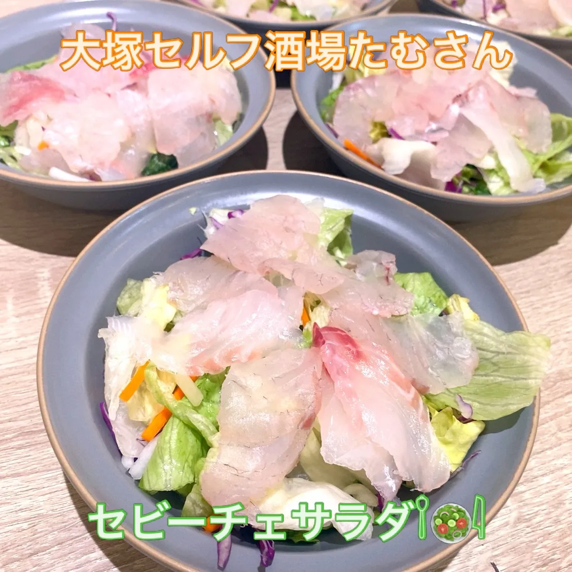 本日は、真鯛とスズキのセビーチェサラダです❣️