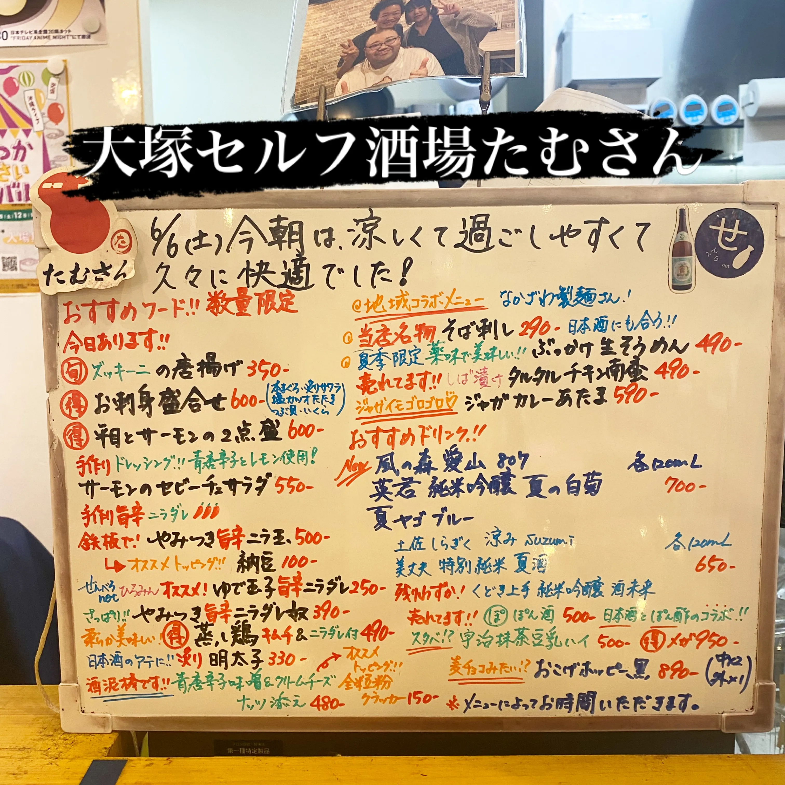 こんにちは😃大塚セルフ酒場たむさんです！
